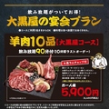 旭川成吉思汗大黒屋大阪天満店のおすすめ料理1