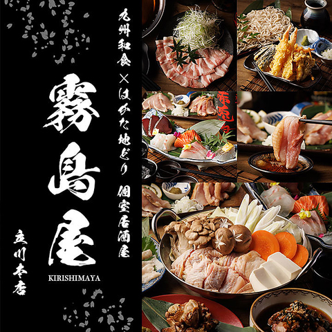 《NEWOPEN》はかた地どり・九州料理が味わえる個室居酒屋！お席で喫煙OK♪