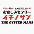 おさしみセンター イチノサン THE OYSTER MANSのロゴ