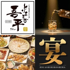 その名はとりあえず吾平 ちょい飲みセット登場！