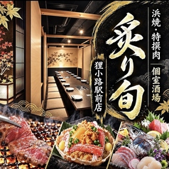 炙り旬 あぶりしゅん 札幌 狸小路駅前店の写真