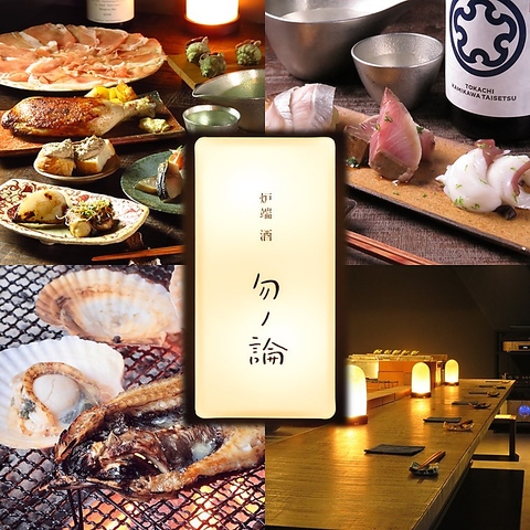 北海道食材を活かした料理と厳選したお酒が飲める炉端焼き
