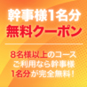個室居酒屋 博多うまかもん 天神 難波 道頓堀店のおすすめポイント1