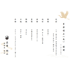 茶寮桐山のコース写真