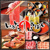 しゃぶしゃぶいちばん 名駅南店特集写真1