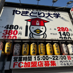 やきとり大学 茂原1号店の外観1