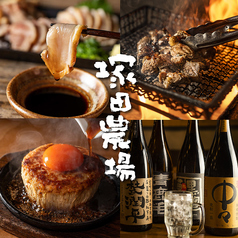 塚田農場 新橋レンガ通り店 鹿児島県霧島市