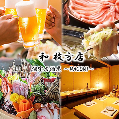 枚方市駅前で創作和食を堪能できる全席個室の居酒屋◇種類豊富なコース♪肉寿司も！