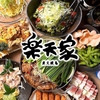 炭火焼とり 楽天家のURL1