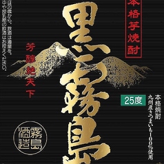 【芋焼酎】黒霧島