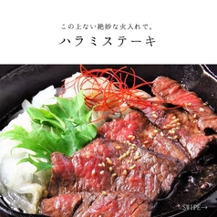 ハラミステーキ