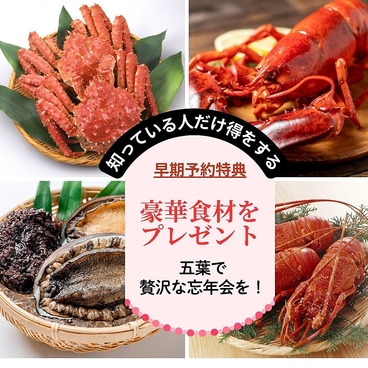 五葉 いつはのおすすめ料理1