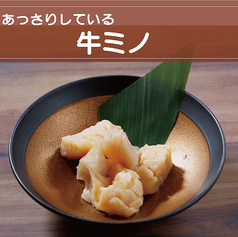 牛ミノ《しお・みそ》