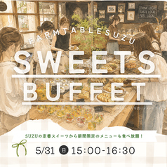 ファームテーブルスズ FARM TABLE SUZUのコース写真
