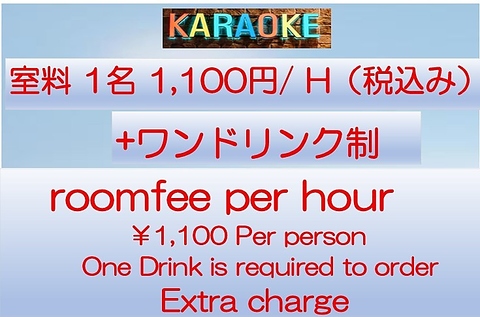 お一人様1時間1,100円のワンドリンク制。麻布十番で愛され２０年以上営業しています。