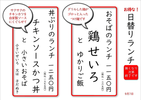 本日のお得な日替りランチ