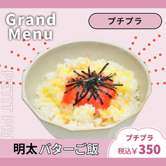 明太バターご飯