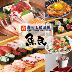 魚民 寿司と居酒屋 広島新天地店の写真