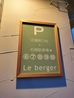 ル・ベルジェ Le bergerのおすすめポイント2
