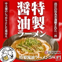 うまいかっちゃんラーメン