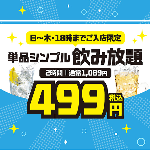 80円で飲めて、99円でつまめる。正直塩つくねの酒場