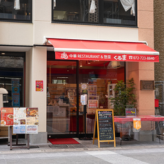 中華レストラン&お惣菜 くるま桜井本店の雰囲気3