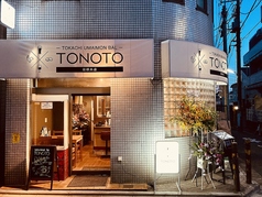十勝うまいもんバル TONOTO 羽根木店の写真