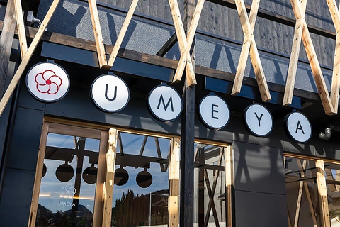 レストラン UMEYA ウメヤの写真