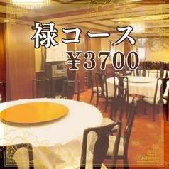中華 千馬餃子楼 大船店のコース写真
