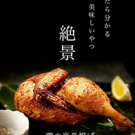 こだわりの逸品料理！『鶏の半身揚げ』を是非！