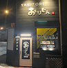 YAKITORI おりじん