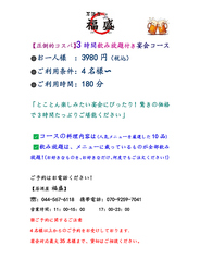 居酒屋 福盛のコース写真