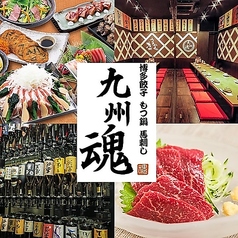 九州魂 旭川店のコース写真