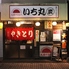 いち丸 茅ヶ崎のロゴ