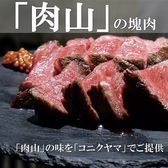 赤身肉とホルモン焼き コニクヤマのおすすめ料理3