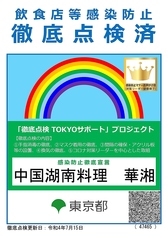 華湘 池袋東武店の雰囲気1