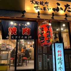 大阪焼肉 ホルモン ふたご 仙台店の特集写真