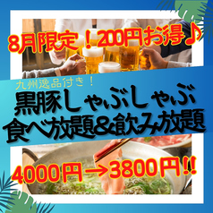 九州料理 かこみ庵 かこみあん 鹿児島天文館 本店のコース写真