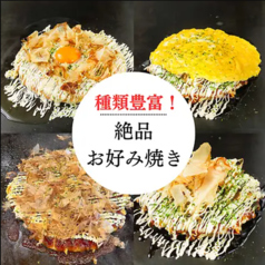 お好み焼き酒場 くろがねの特集写真