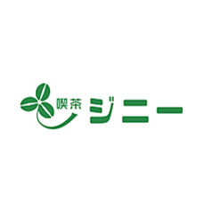 喫茶ジニーの写真