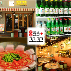韓国食堂 ココ by コッキオの写真