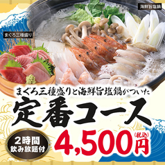 目利きの銀次 東京ミッドタウン八重洲店のコース写真