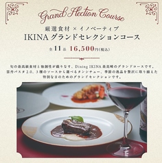 Dining IKINAのコース写真