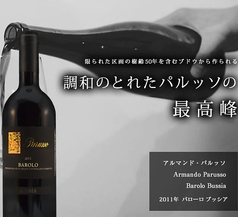 Parusso Barolo Bussia18(イタリア)
