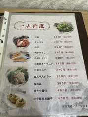 一品料理一覧 １