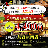 鳥吉 水戸駅南店のおすすめ料理2