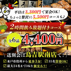 鳥吉 水戸駅南店のおすすめ料理1