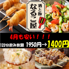 居酒屋 なるこ屋のコース写真