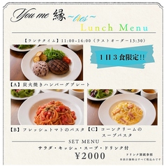youme縁トレスのランチ｜全3種類｜2,000円