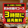 てけてけ 代々木店のおすすめポイント3